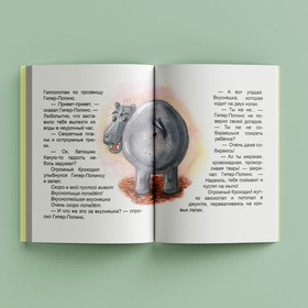 Иллюстрация к книге Роальда Даля "Огромный Крокодил"