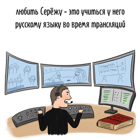 Любимым коллегам на телике