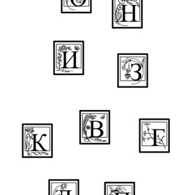 По мотивам Алисы