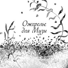 Многоцветье