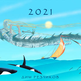 Настольный календарик на 2021 г