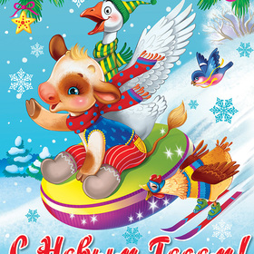 Скоро Новый год!