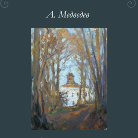 Обложка к сборнику иллюстраций.