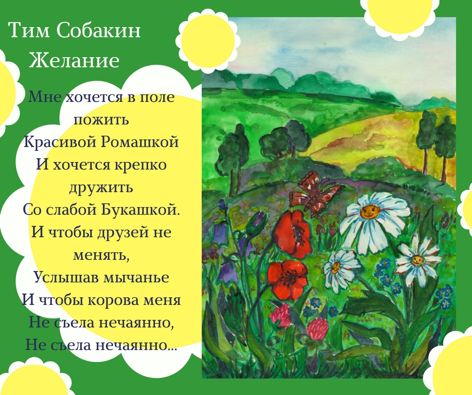 До будущего лета. До будущего лета тим Собакин. Стихотворение до будущего лета тим Собакин. До будущего лета стих. Стихотворение т Собакин будущее лето.