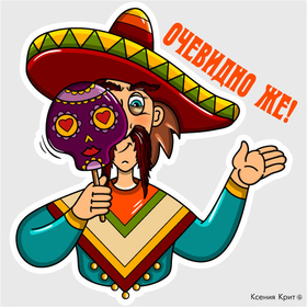 Стикерпак "Мексиканец" для Mail.ru / Часть II
