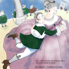 Танцор Генрих