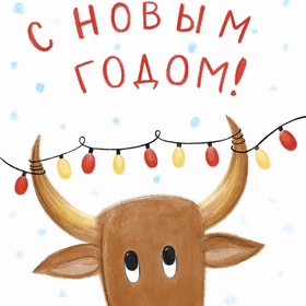 Новогодние открытки