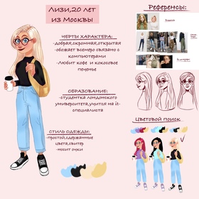 Персонаж Лизи