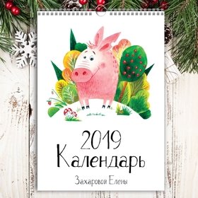 Календарь 2019