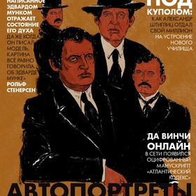 Журнальная иллюстрация