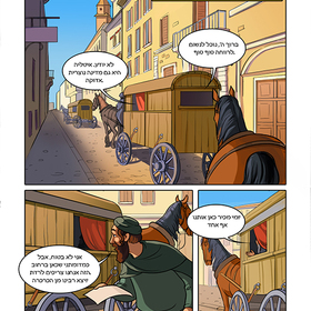 несколько листов из комикса . Меир из Ротенбурга.