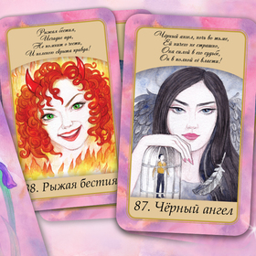 Карты ТАРО 3. Женские типажи