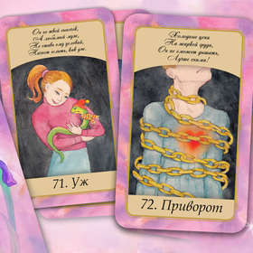Карты ТАРО 5