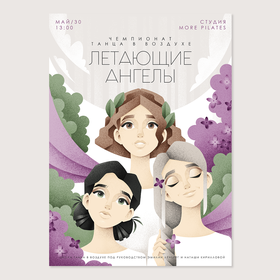 Афиша чемпионата "Летающие ангелы"