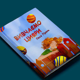 Иллюстрации к детской книге.