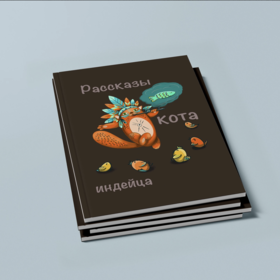 Обложка книги