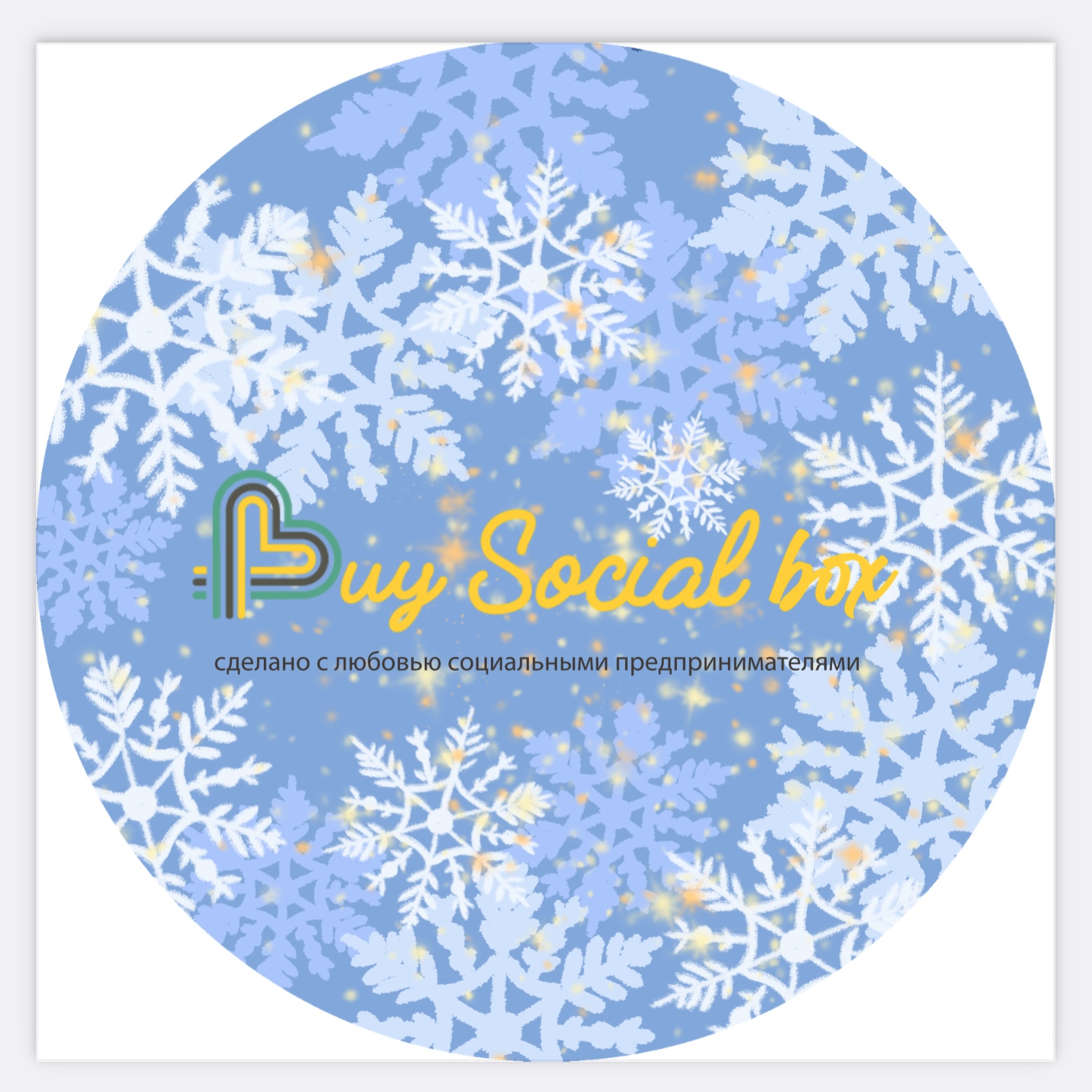 Наклейки для BuySocial box