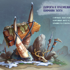 Указатель шаманов