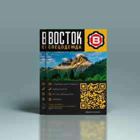 Восток 