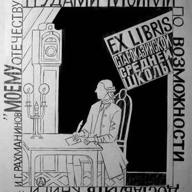 книжный знак