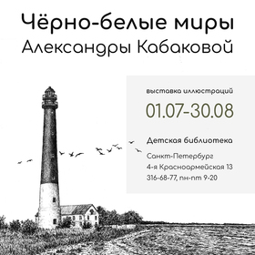 Иллюстрация для афиши к персональной выставке