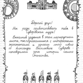 ПУТЕВОДИТЕЛЬ ПО МУЗЕЮ