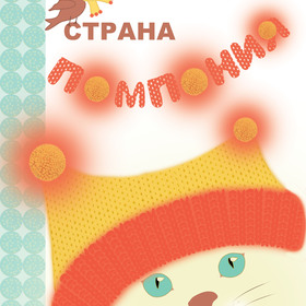 Страна Помпония