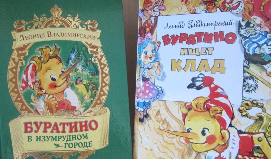 Буратино книга с объемными картинками