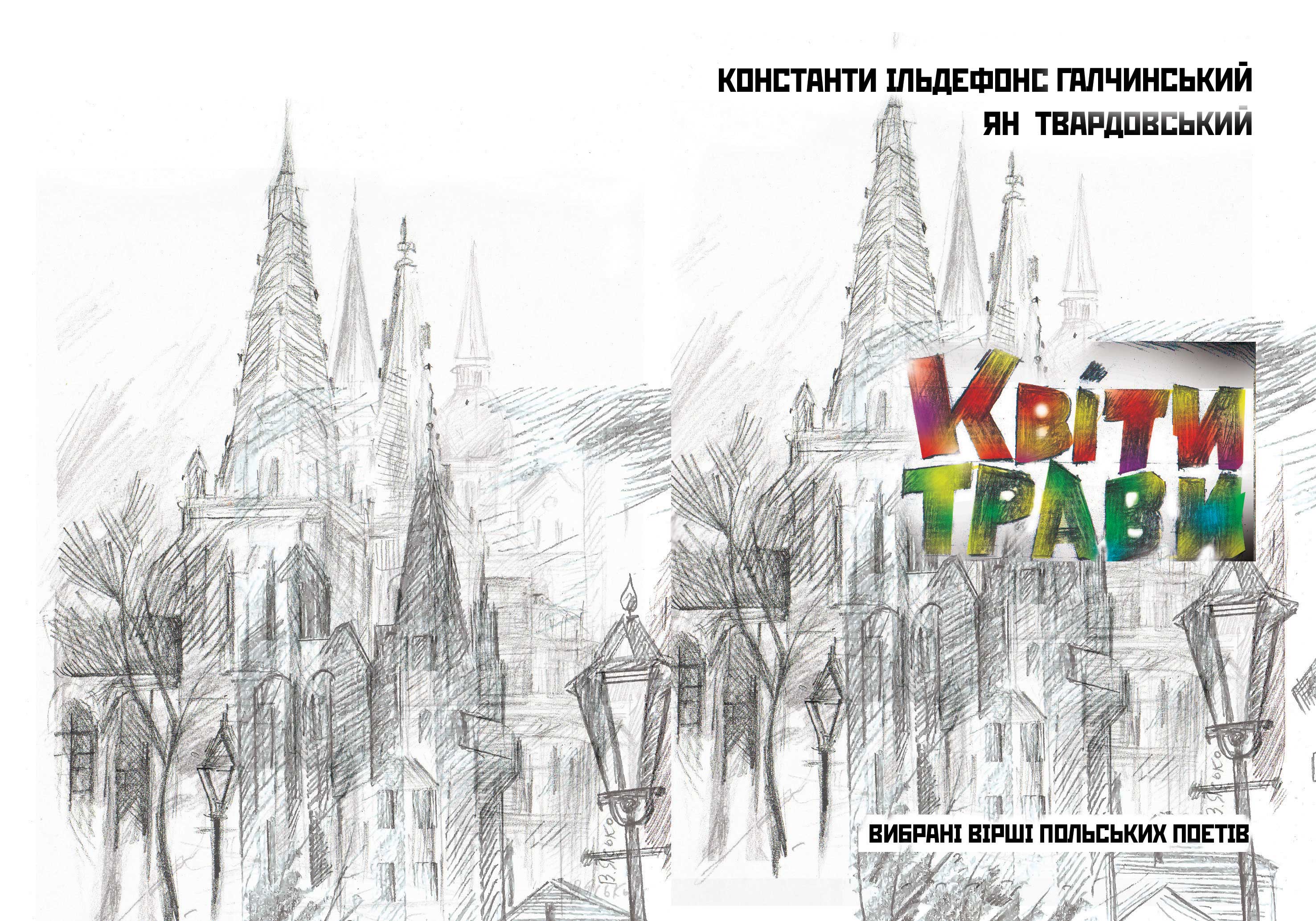 %d0%9a%d0%92%d0%86%d0%a2%d0%98 %d0%a2%d0%a0%d0%90%d0%92%d0%98 22.1