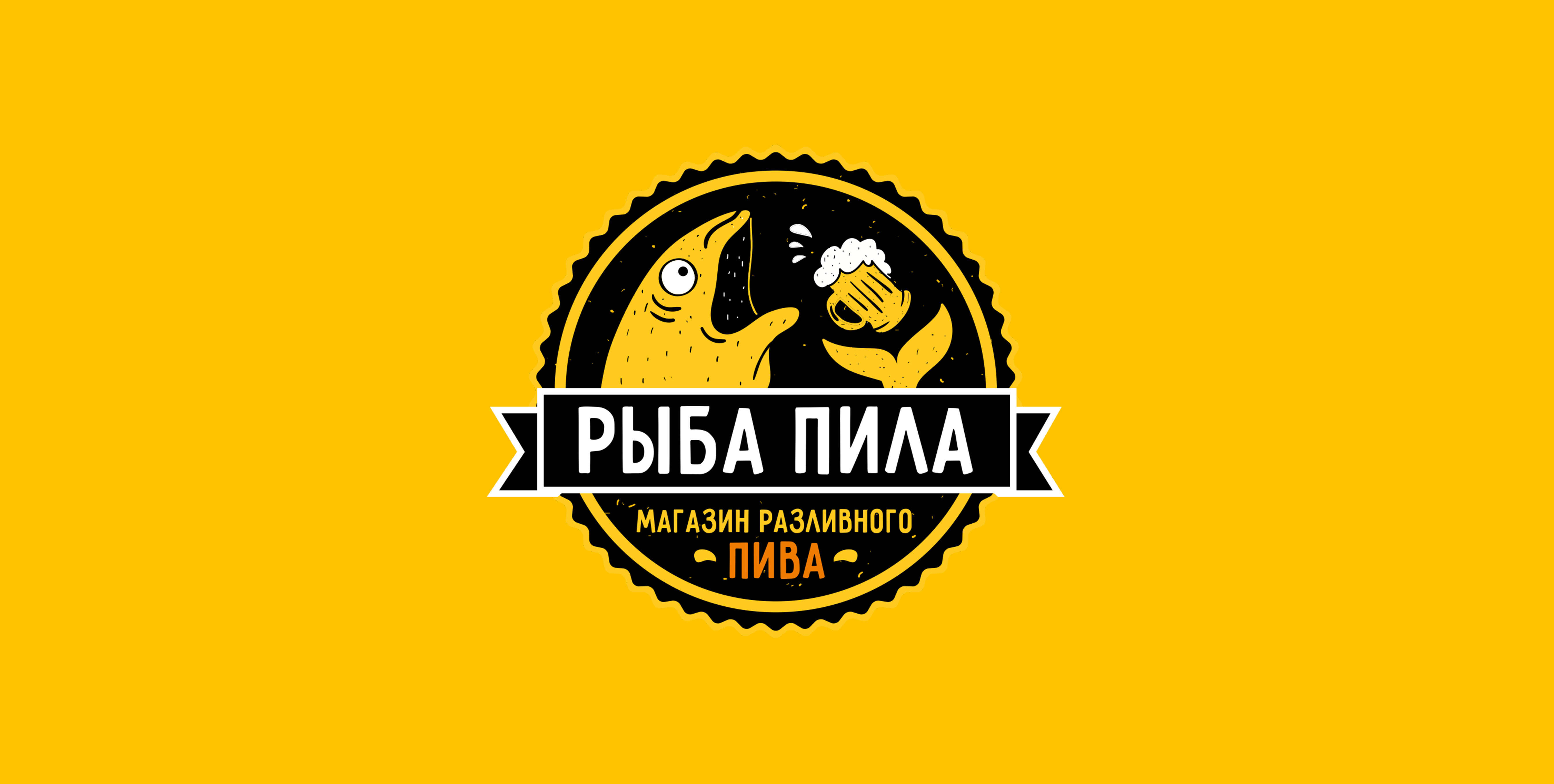 Рыба пьет пиво. Логотип пивного магазина. Логотипы пивных магазинов.