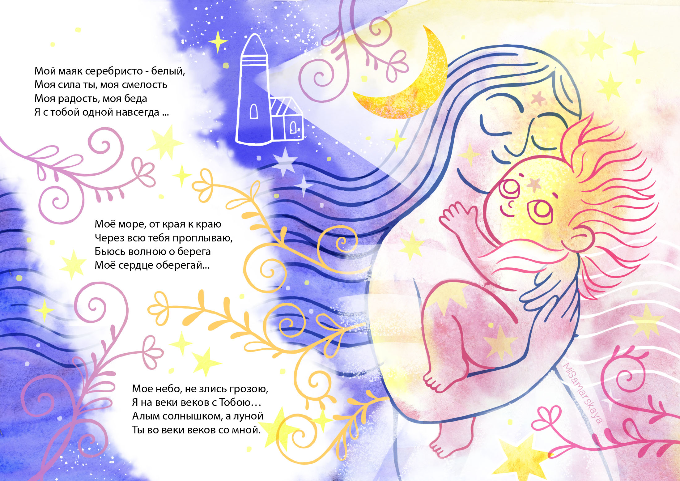 %d1%81%d0%be%d0%bd 2 %d0%bc%d0%b0%d1%8f%d0%ba 08 20