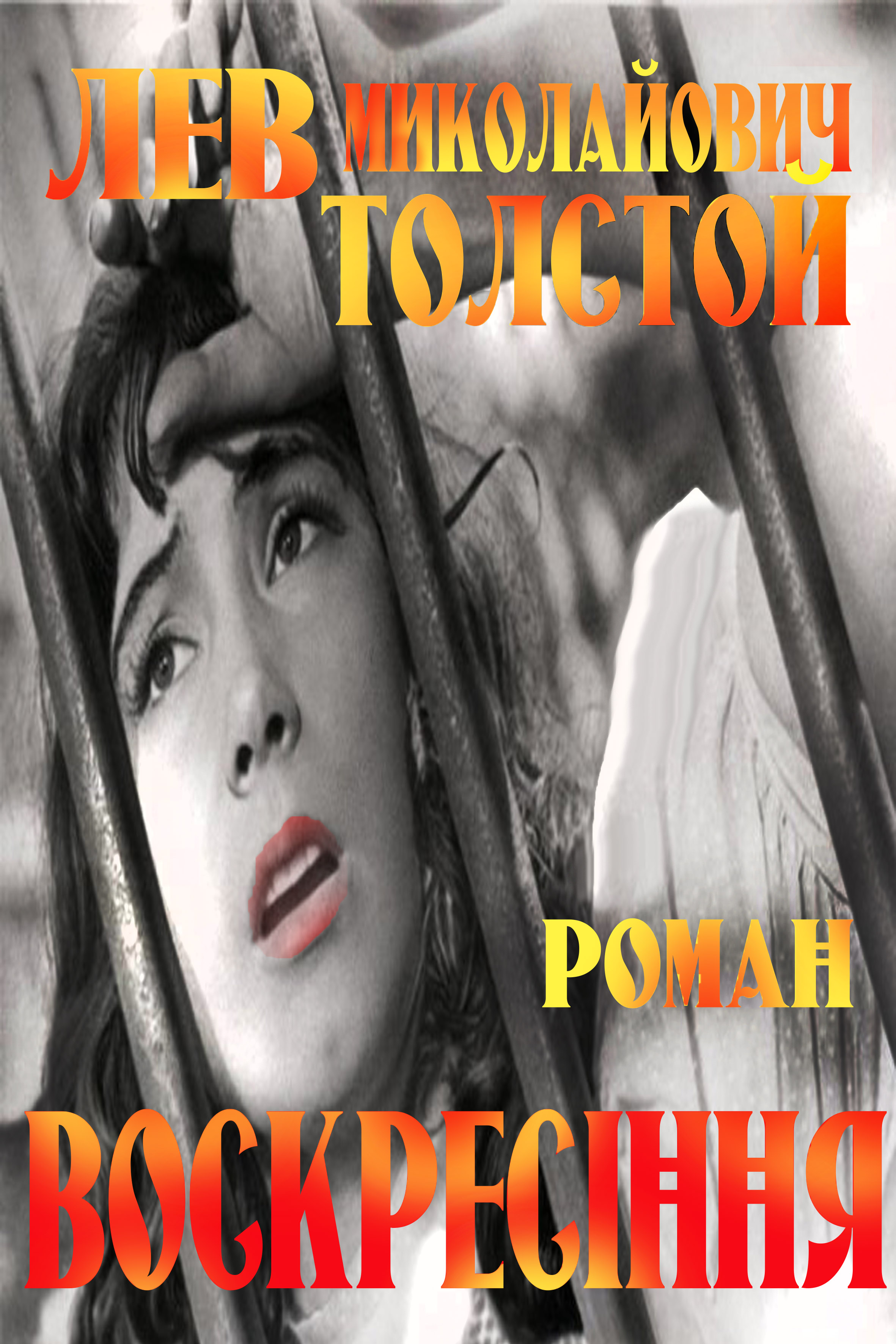 %d0%b2%d0%be%d1%81%d0%ba%d1%80%d0%b5%d1%81%d1%96%d0%bd%d0%bd%d1%8f 3