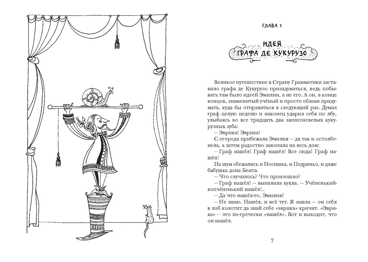 Вышла книжка: Монтейру Лобату. Арифметика Эмилии — блог на