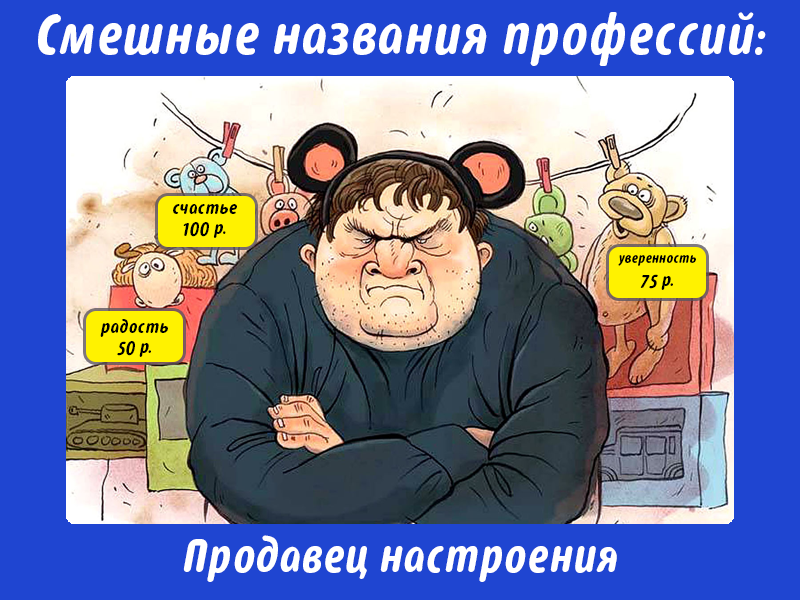 Prodavec nastroeniya