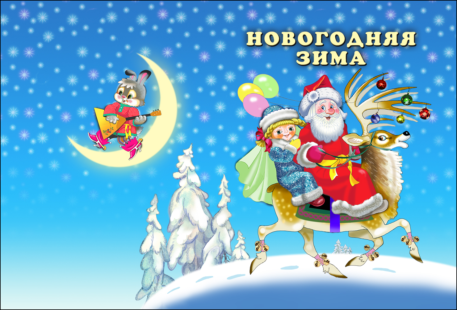 Ded moroz 6