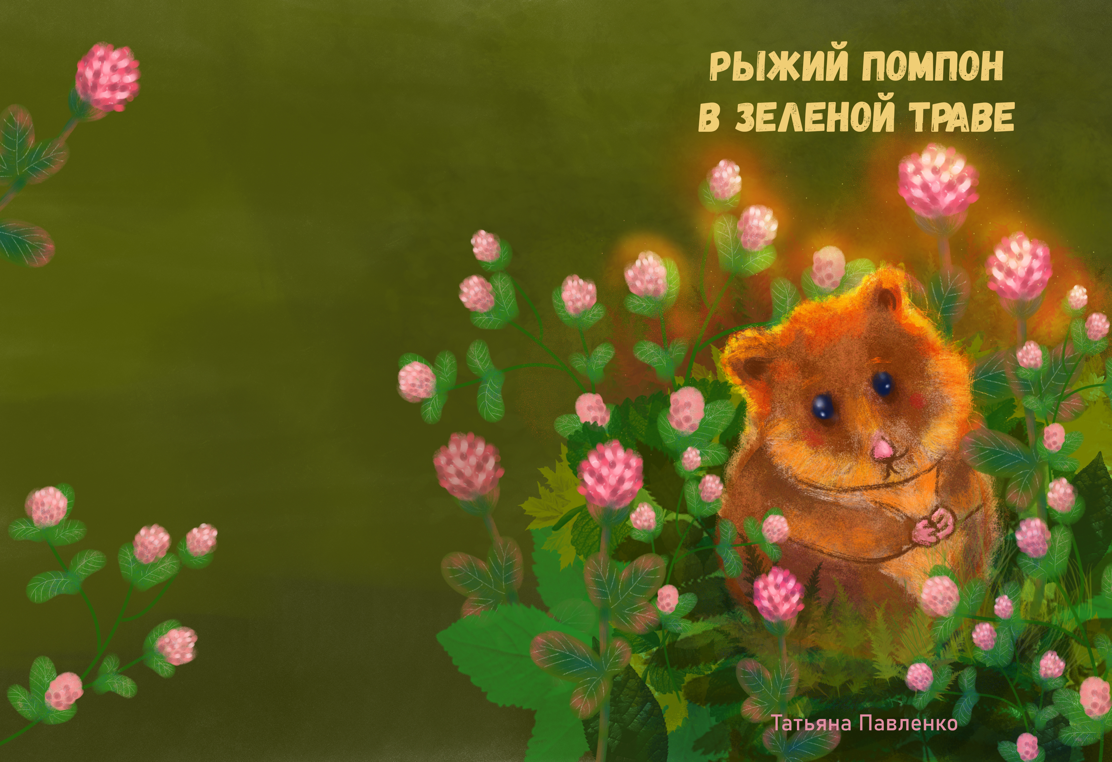 %d1%85%d0%be%d0%bc%d1%8f%d0%ba %d0%bf%d0%be%d0%bc%d0%bf%d0%be%d0%bd