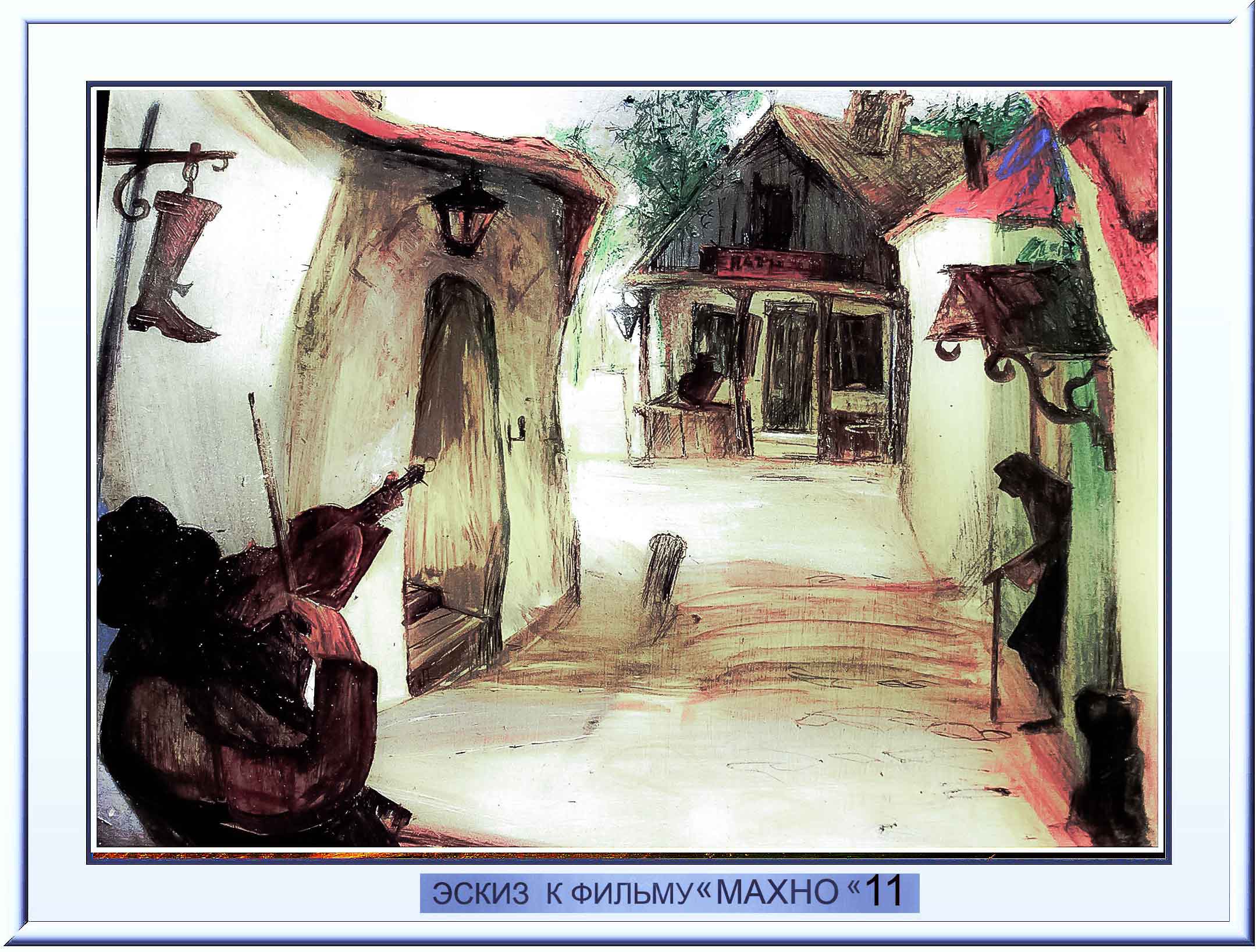 %d0%9c%d0%90%d0%a5%d0%9d%d0%9e 11 %d0%b0