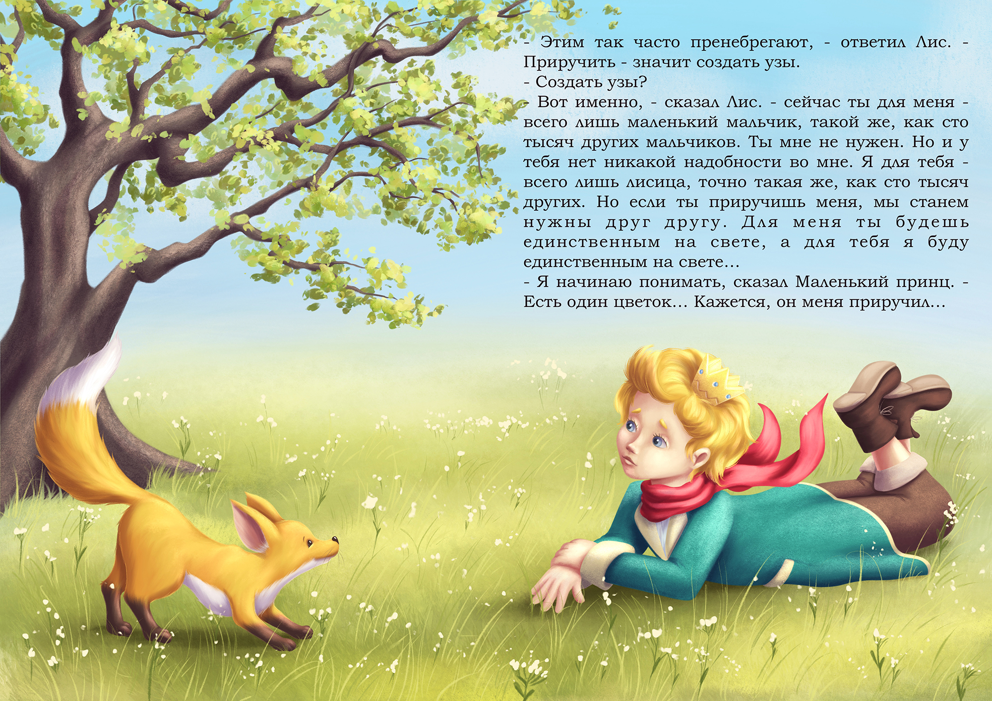 %d0%9c%d0%b0%d0%bb%d0%b5%d0%bd%d1%8c%d0%ba%d0%b8%d0%b9 %d0%9f%d1%80%d0%b8%d0%bd%d1%86 2 small