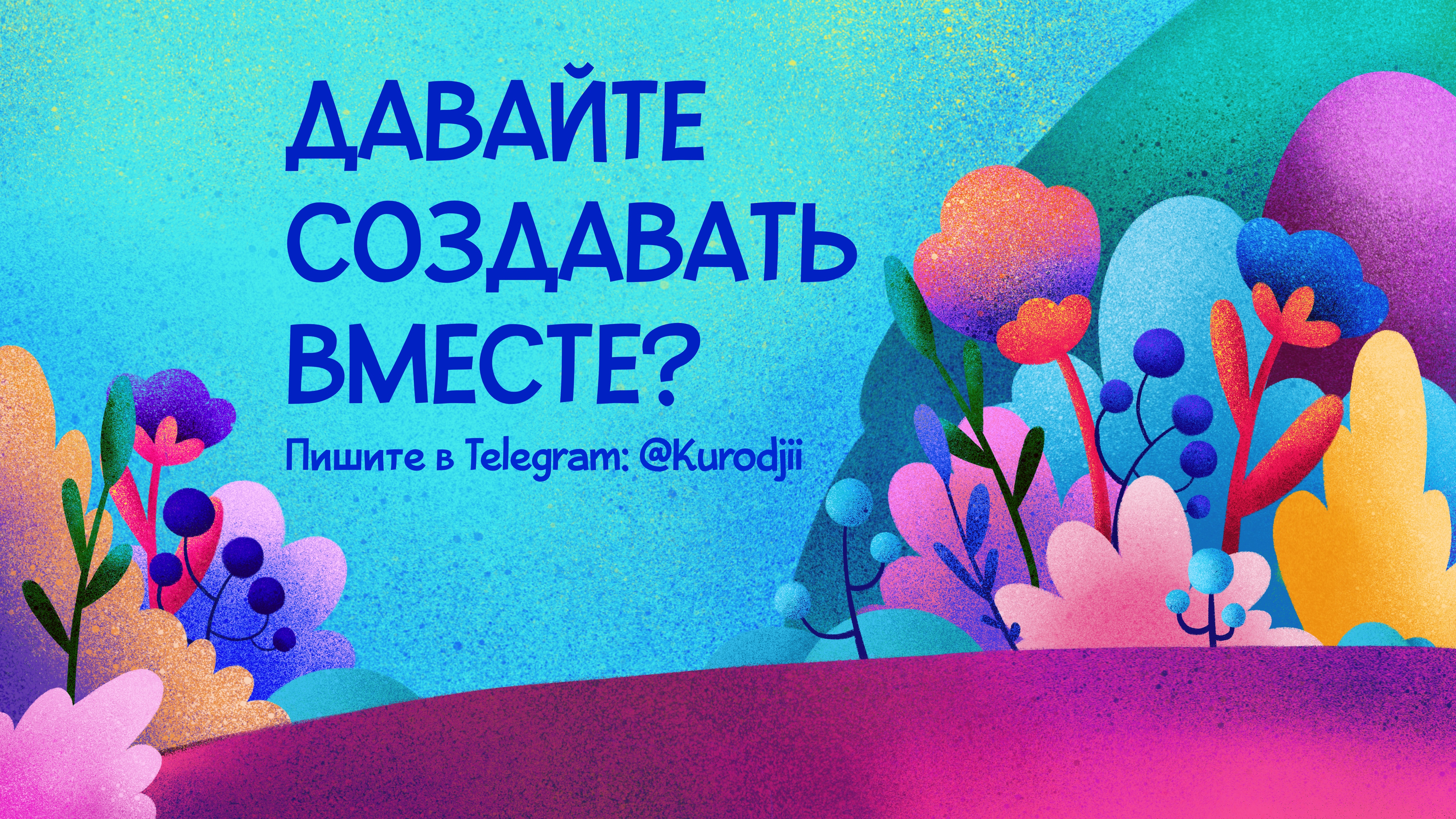 %d0%b4%d0%b0%d0%b2%d0%b0%d0%b9%d1%82%d0%b5 %d1%81%d0%be%d0%b7%d0%b4%d0%b0%d0%b2%d0%b0%d1%82%d1%8c %d0%b2%d0%bc%d0%b5%d1%81%d1%82%d0%b5