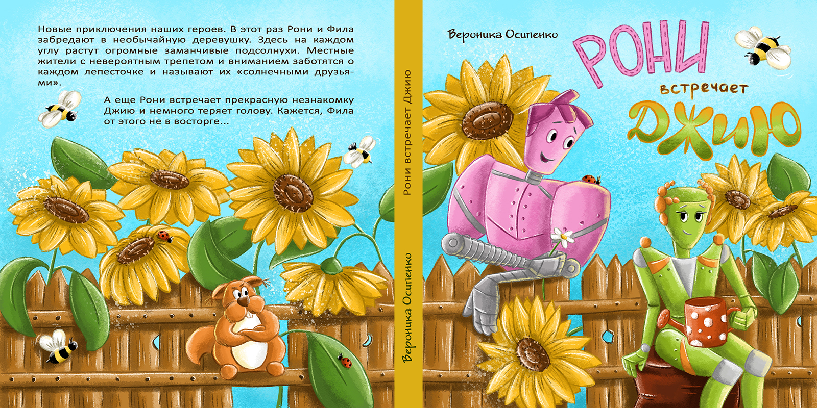 %d0%a0%d0%be%d0%bd%d0%b8 %d0%b2%d1%81%d1%82%d1%80%d0%b5%d1%87%d0%b0%d0%b5%d1%82 %d0%94%d0%b6%d0%b8%d1%8e