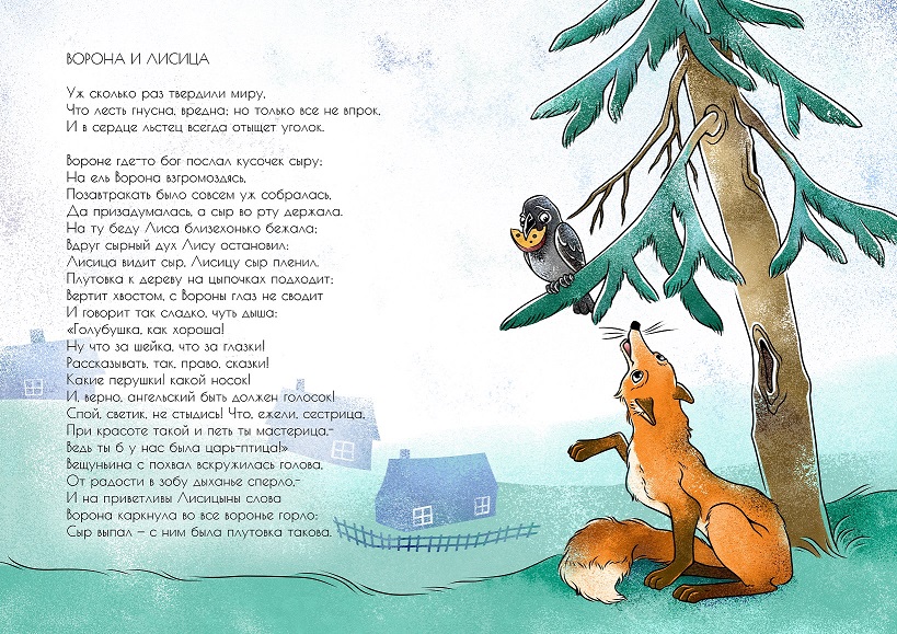 %d0%92%d0%be%d1%80%d0%be%d0%bd%d0%b0 %d0%b8 %d0%bb%d0%b8%d1%81%d0%b8%d1%86%d0%b0