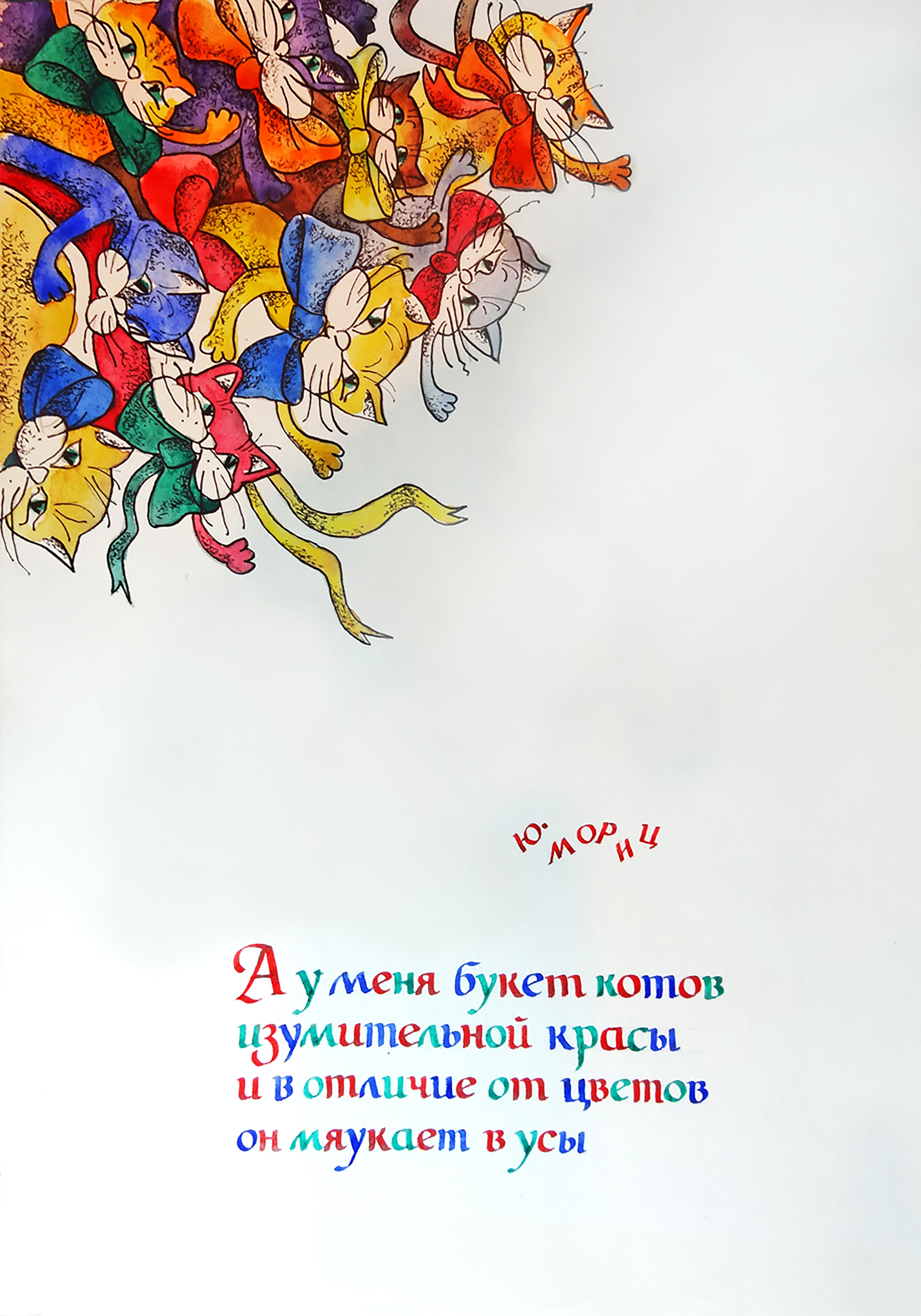 %d0%bc%d0%be%d1%80%d0%b8%d1%86 %d0%ba%d0%be%d1%82%d1%8b  1 