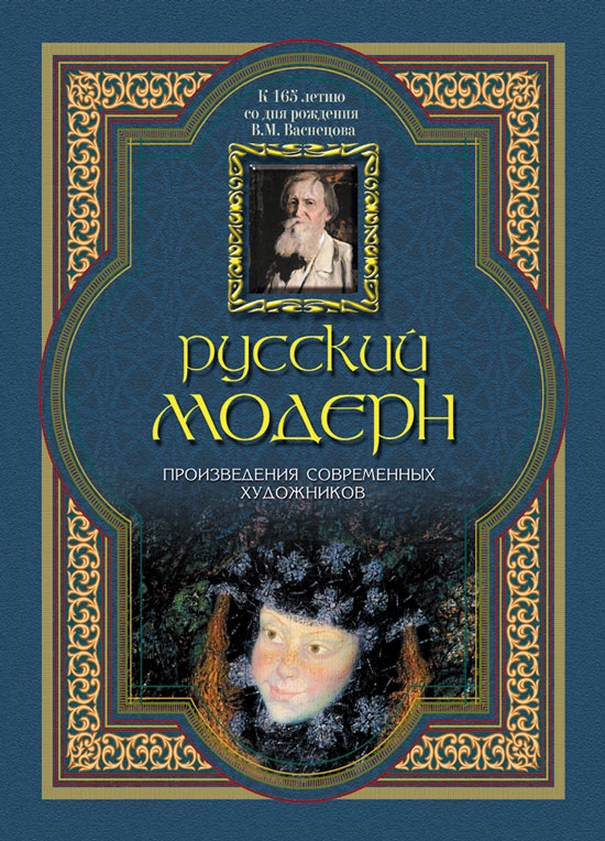 %d0%a0%d1%83%d1%81%d1%81%d0%ba%d0%b8%d0%b9 %d0%bc%d0%be%d0%b4%d0%b5%d1%80%d0%bd 2014