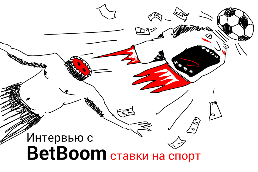 %d0%98%d0%bd%d1%82%d0%b5%d1%80%d0%b2%d1%8c%d1%8e %d1%81 %d0%b1%d1%83%d0%ba%d0%bc%d0%b5%d0%ba%d0%b5%d1%80%d1%81%d0%ba%d0%be%d0%b9 %d0%ba%d0%be%d0%bd%d1%82%d0%be%d1%80%d0%be%d0%b9 betboom %d1%81%d1%82%d0%b0%d0%b2%d0%ba%d0%b8 %d0%bd%d0%b0 %d1%81%d0%bf%d0%be%d1%80%d1%82 1