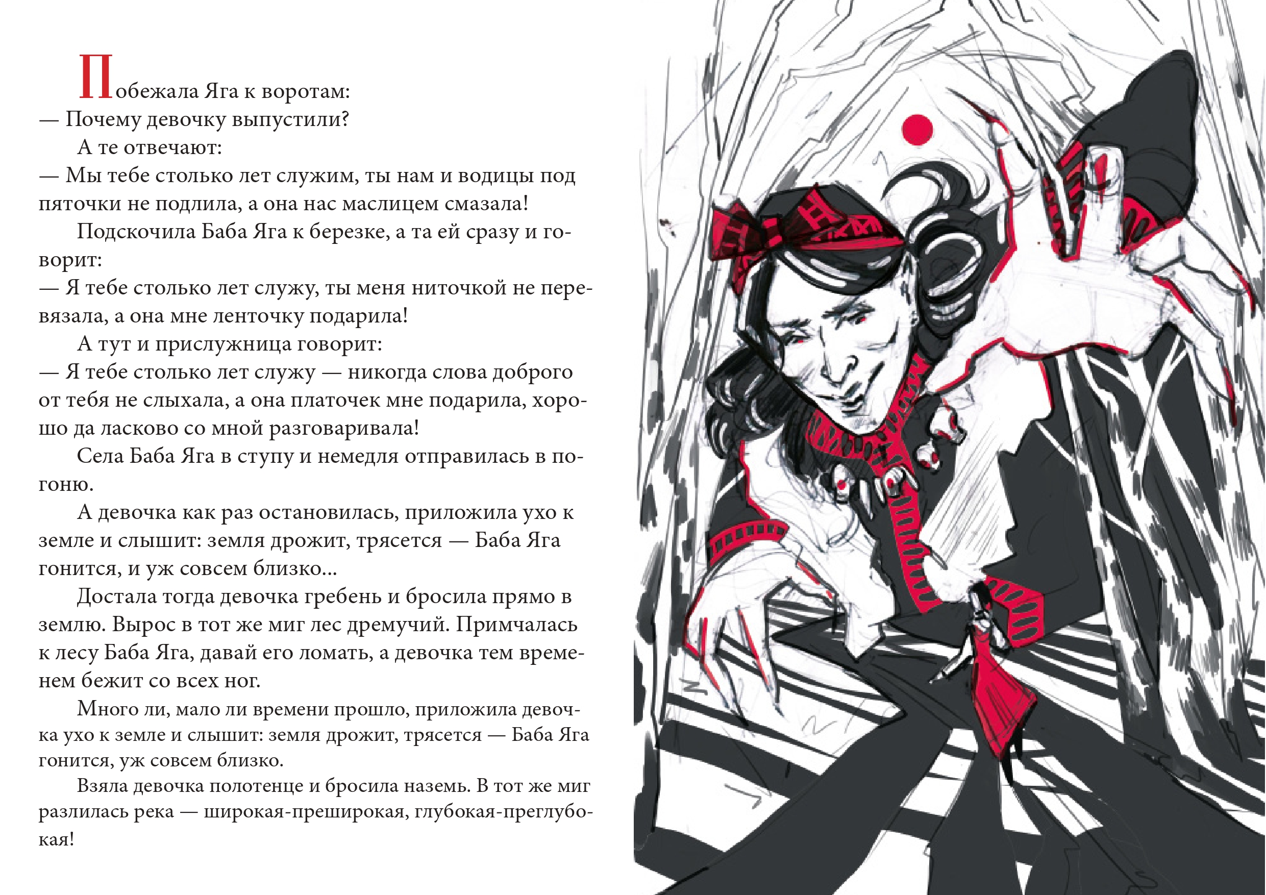 %d0%91%d0%b0%d0%b1%d0%b0 %d0%af%d0%b3%d0%b0 7 page 0001