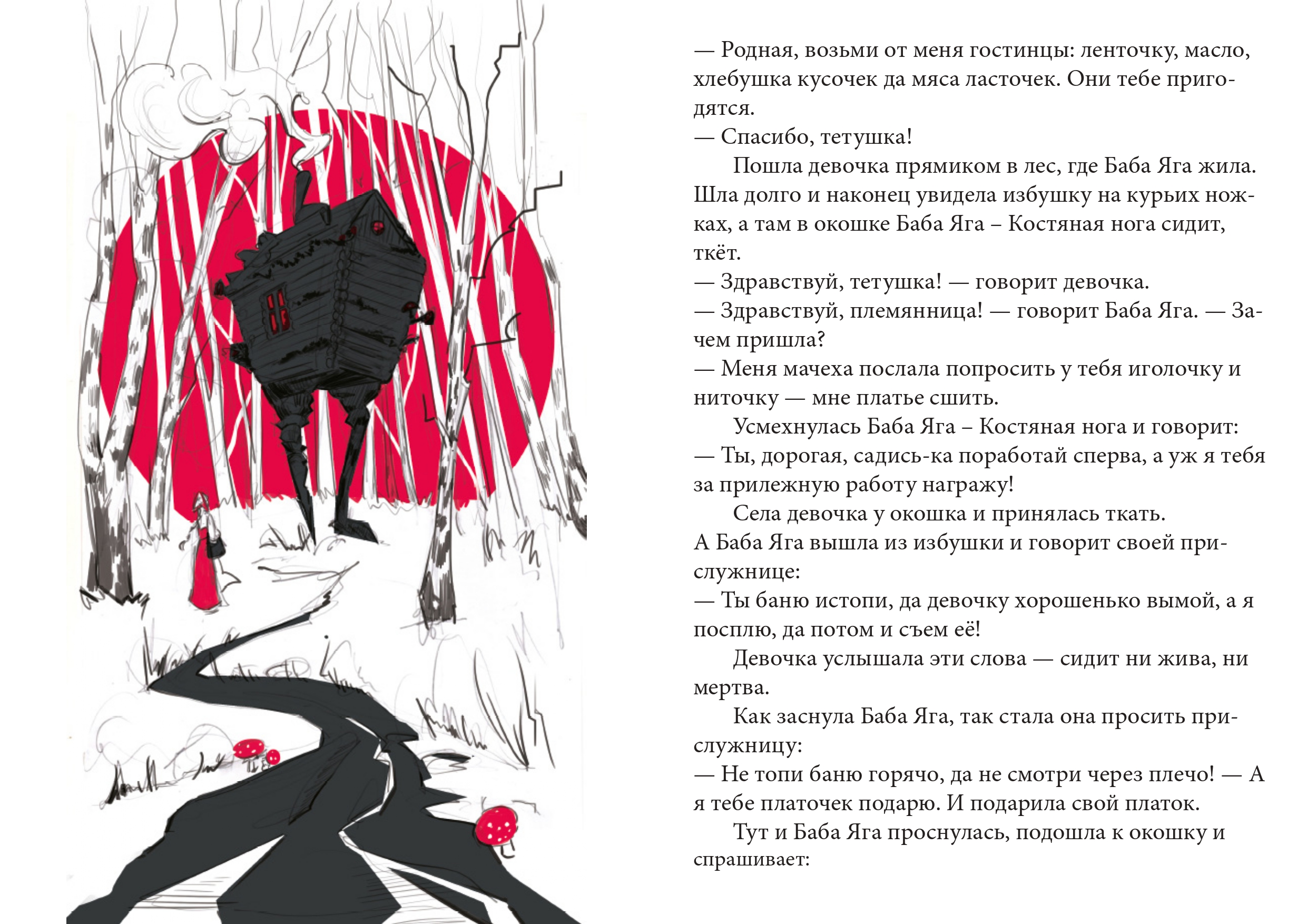 %d0%91%d0%b0%d0%b1%d0%b0 %d0%af%d0%b3%d0%b0 4 page 0001