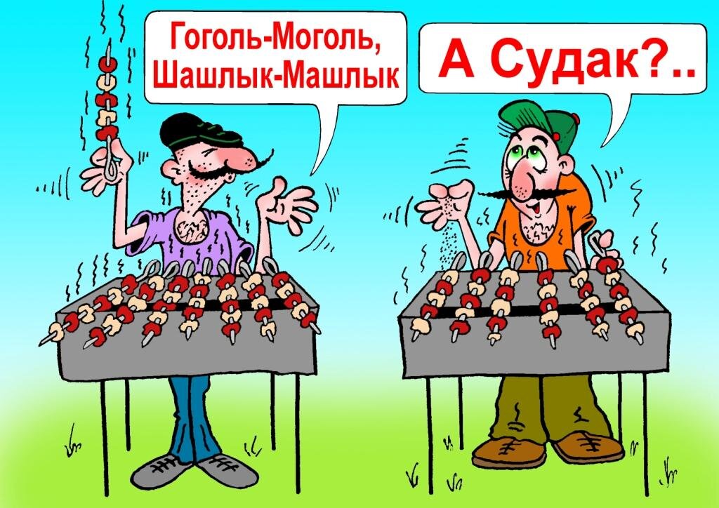 Shashlik 2