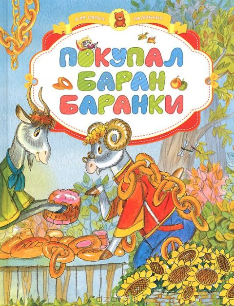   pokupal baran baranki