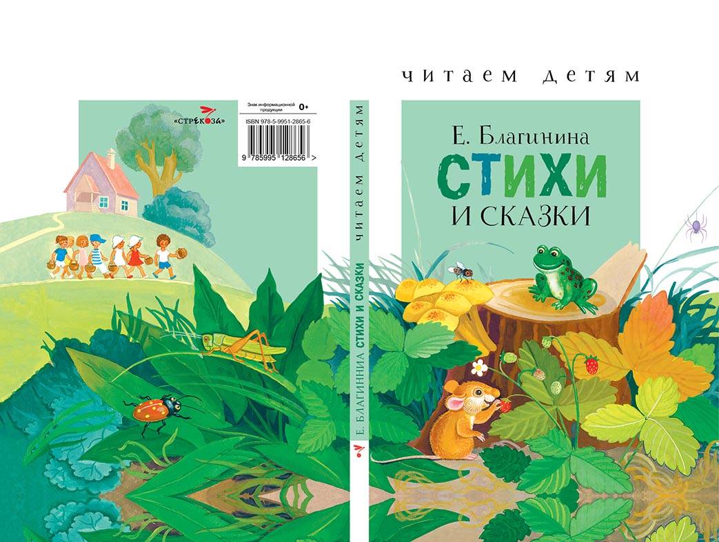 Ctihi i skazki cover