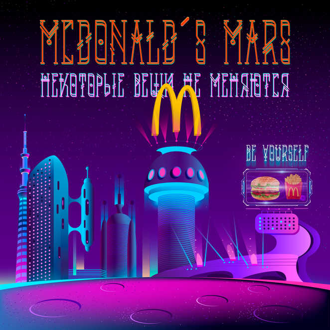 Main mcdonaldsmars